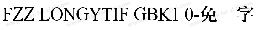 FZZ LONGYTIF GBK1 0字体转换
